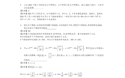2021华杯赛广东营冬令营小高组一试答案（解析版）_小学奥数希望杯华杯赛数学竞赛历年真题试题试卷答案解析电子版_1华杯赛103套Word版真题
