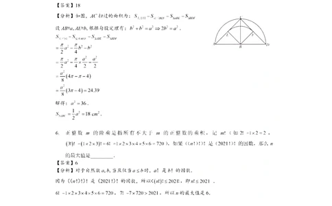 2021华杯赛广东营冬令营小高组一试答案（解析版）_小学奥数希望杯华杯赛数学竞赛历年真题试题试卷答案解析电子版_1华杯赛103套Word版真题