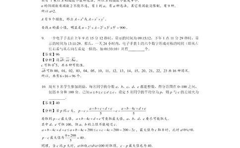 2021华杯赛广东营冬令营小高组一试答案（解析版）_小学奥数希望杯华杯赛数学竞赛历年真题试题试卷答案解析电子版_1华杯赛103套Word版真题