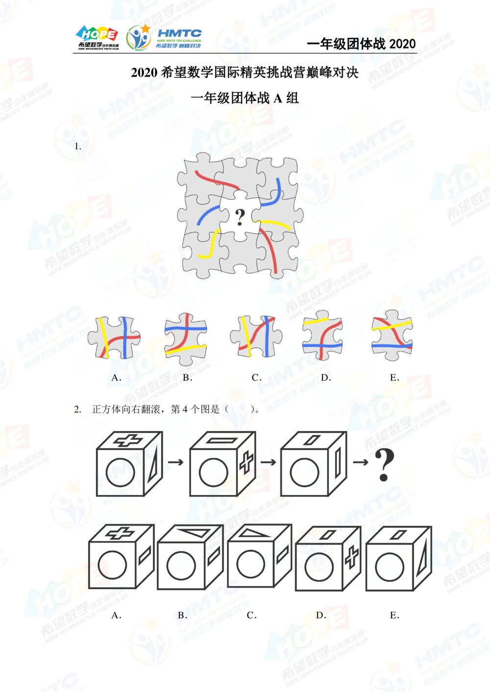 2020希望数学团体战一年级_小学奥数希望杯华杯赛数学竞赛历年真题试题试卷答案解析电子版_3希望杯46套Word版真题