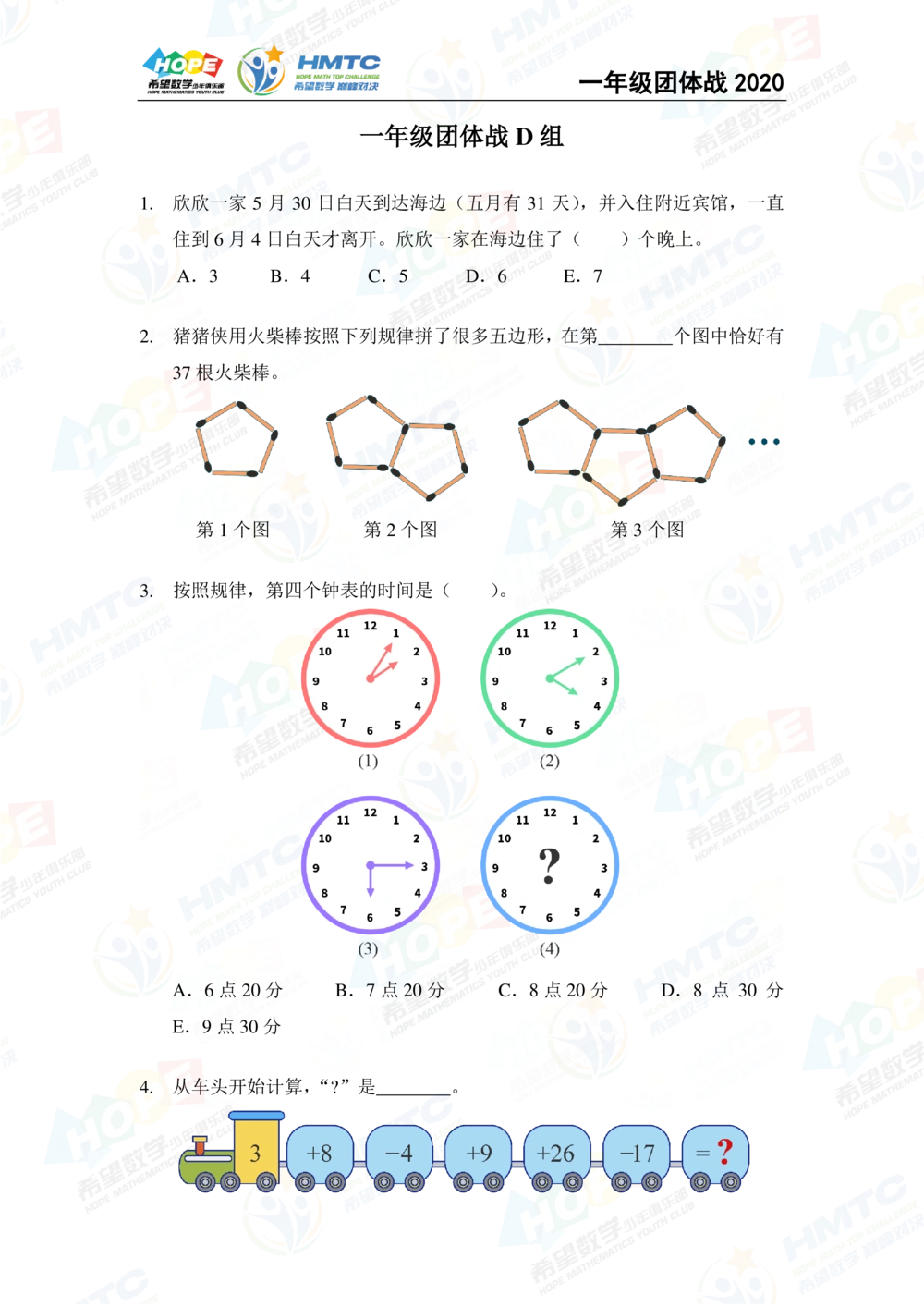 2020希望数学团体战一年级_小学奥数希望杯华杯赛数学竞赛历年真题试题试卷答案解析电子版_3希望杯46套Word版真题