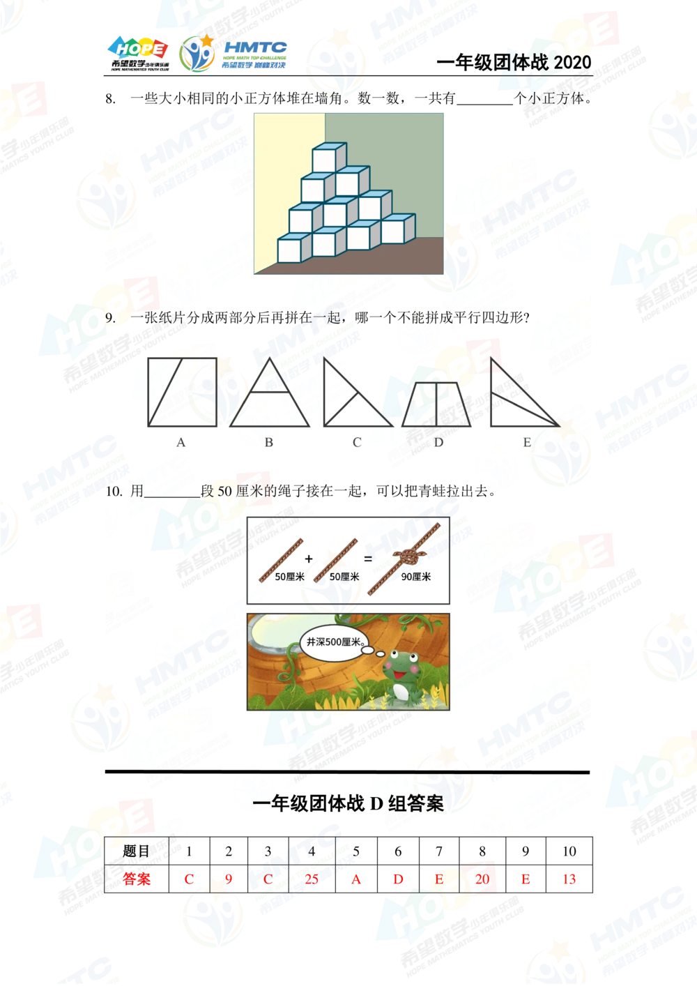 2020希望数学团体战一年级_小学奥数希望杯华杯赛数学竞赛历年真题试题试卷答案解析电子版_3希望杯46套Word版真题
