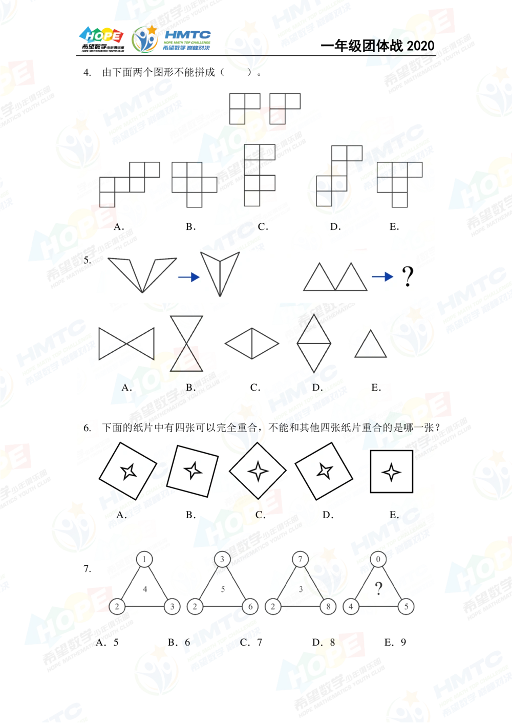 2020希望数学团体战一年级_小学奥数希望杯华杯赛数学竞赛历年真题试题试卷答案解析电子版_3希望杯46套Word版真题