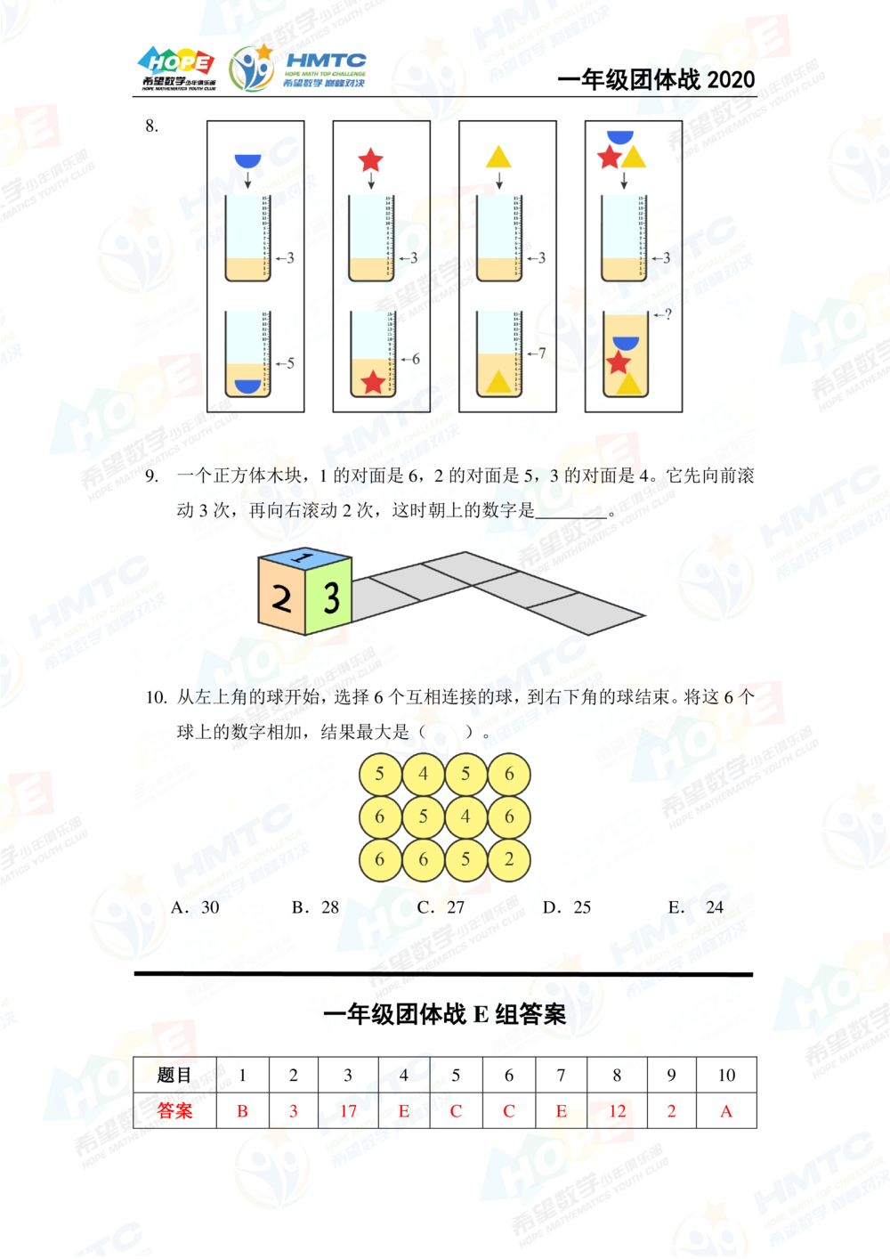 2020希望数学团体战一年级_小学奥数希望杯华杯赛数学竞赛历年真题试题试卷答案解析电子版_3希望杯46套Word版真题