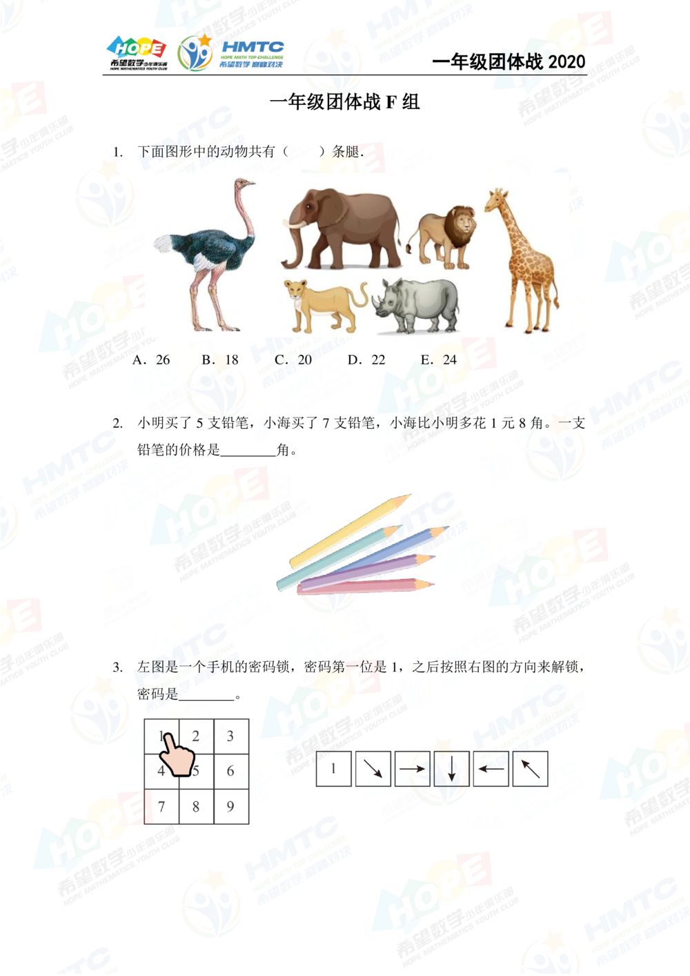 2020希望数学团体战一年级_小学奥数希望杯华杯赛数学竞赛历年真题试题试卷答案解析电子版_3希望杯46套Word版真题