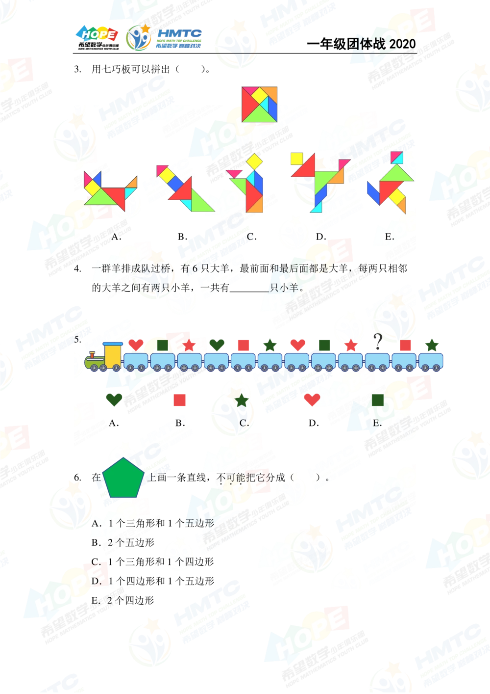 2020希望数学团体战一年级_小学奥数希望杯华杯赛数学竞赛历年真题试题试卷答案解析电子版_3希望杯46套Word版真题