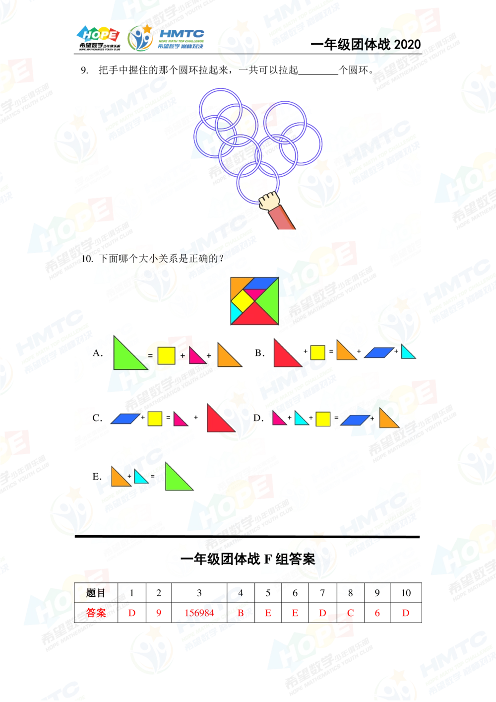 2020希望数学团体战一年级_小学奥数希望杯华杯赛数学竞赛历年真题试题试卷答案解析电子版_3希望杯46套Word版真题