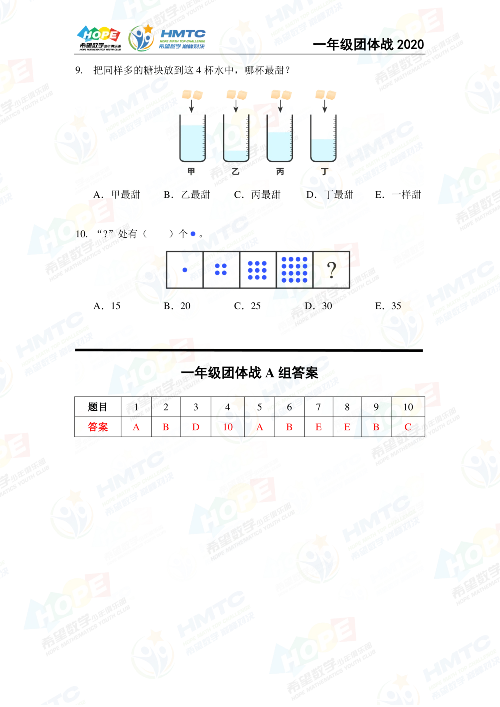 2020希望数学团体战一年级_小学奥数希望杯华杯赛数学竞赛历年真题试题试卷答案解析电子版_3希望杯46套Word版真题