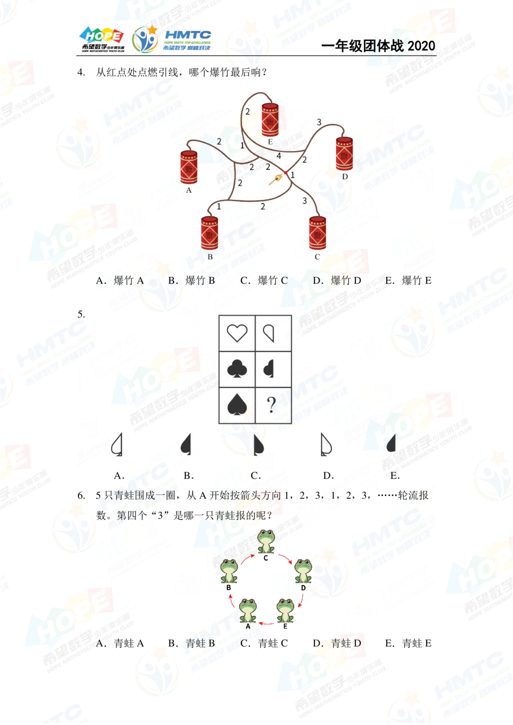 2020希望数学团体战一年级_小学奥数希望杯华杯赛数学竞赛历年真题试题试卷答案解析电子版_3希望杯46套Word版真题