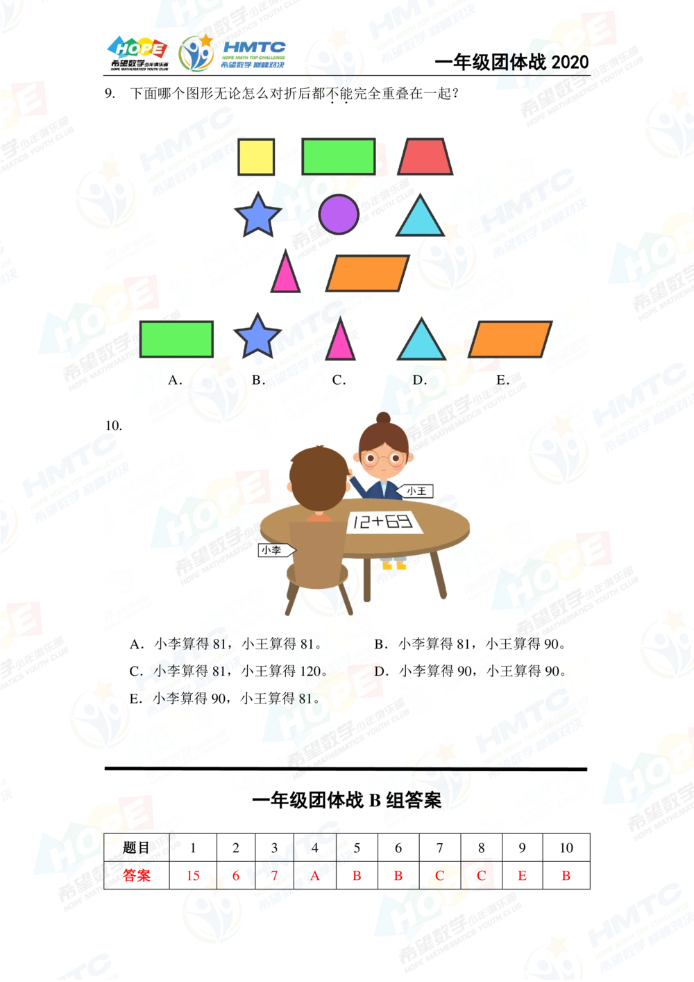 2020希望数学团体战一年级_小学奥数希望杯华杯赛数学竞赛历年真题试题试卷答案解析电子版_3希望杯46套Word版真题