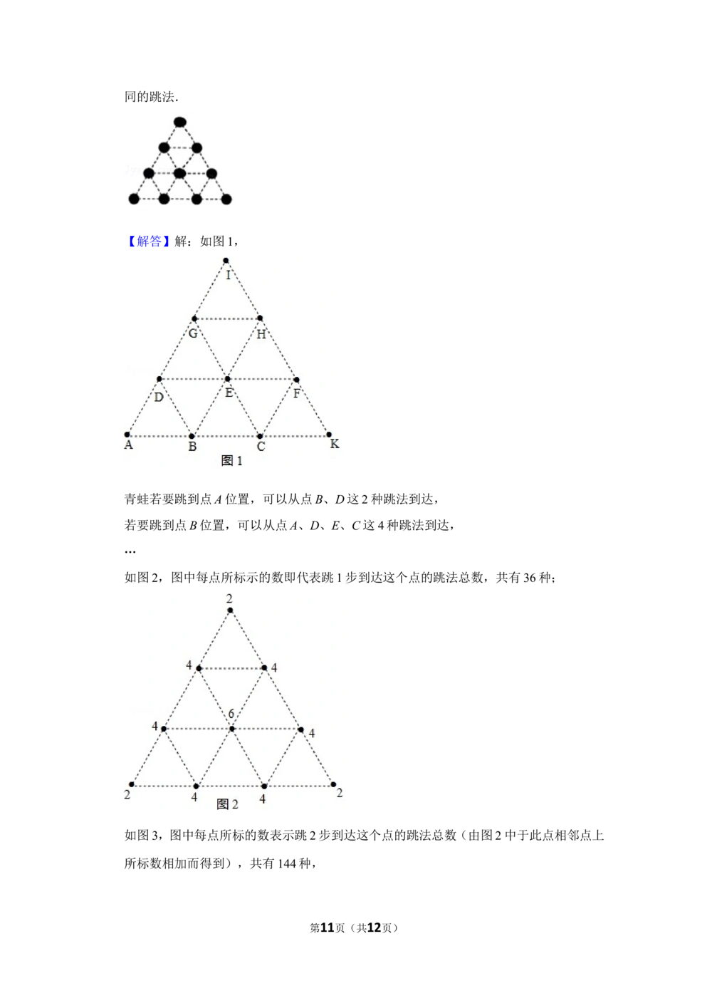 2012年&ldquo;迎春杯&rdquo;数学解题能力展示复赛试卷（小中组）_小学奥数希望杯华杯赛数学竞赛历年真题试题试卷答案解析电子版_2迎春杯90套Word版真题