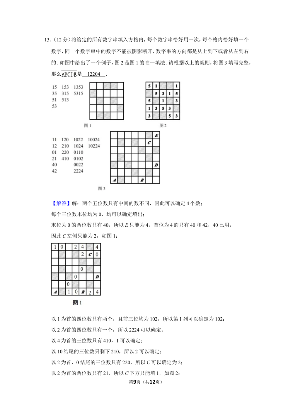 2012年&ldquo;迎春杯&rdquo;数学解题能力展示复赛试卷（小中组）_小学奥数希望杯华杯赛数学竞赛历年真题试题试卷答案解析电子版_2迎春杯90套Word版真题