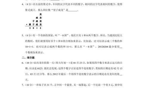 2012年&ldquo;迎春杯&rdquo;数学解题能力展示复赛试卷（小中组）_小学奥数希望杯华杯赛数学竞赛历年真题试题试卷答案解析电子版_2迎春杯90套Word版真题