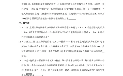 2012年&ldquo;迎春杯&rdquo;数学解题能力展示复赛试卷（小中组）_小学奥数希望杯华杯赛数学竞赛历年真题试题试卷答案解析电子版_2迎春杯90套Word版真题