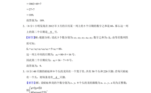 2012年&ldquo;迎春杯&rdquo;数学解题能力展示复赛试卷（小中组）_小学奥数希望杯华杯赛数学竞赛历年真题试题试卷答案解析电子版_2迎春杯90套Word版真题