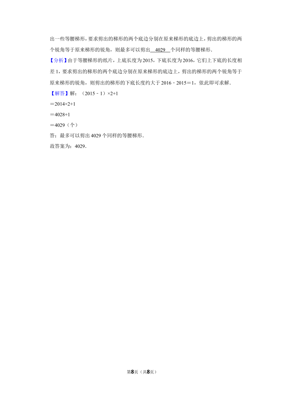 2016年第二十一届&ldquo;华罗庚金杯&rdquo;少年数学邀请赛初赛试卷（小高组a卷）_小学奥数希望杯华杯赛数学竞赛历年真题试题试卷答案解析电子版