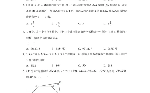 2016年第二十一届&ldquo;华罗庚金杯&rdquo;少年数学邀请赛初赛试卷（小高组a卷）_小学奥数希望杯华杯赛数学竞赛历年真题试题试卷答案解析电子版