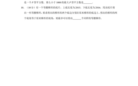 2016年第二十一届&ldquo;华罗庚金杯&rdquo;少年数学邀请赛初赛试卷（小高组a卷）_小学奥数希望杯华杯赛数学竞赛历年真题试题试卷答案解析电子版