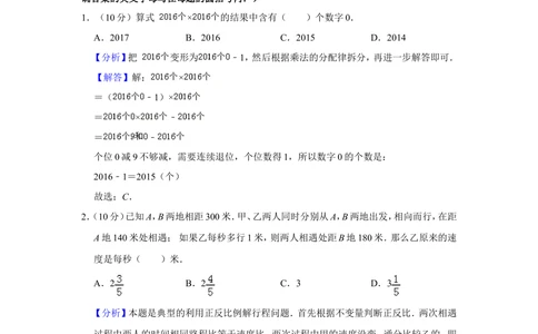 2016年第二十一届&ldquo;华罗庚金杯&rdquo;少年数学邀请赛初赛试卷（小高组a卷）_小学奥数希望杯华杯赛数学竞赛历年真题试题试卷答案解析电子版