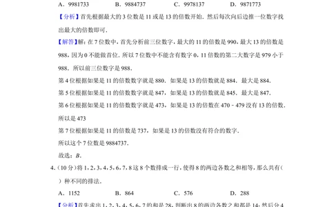 2016年第二十一届&ldquo;华罗庚金杯&rdquo;少年数学邀请赛初赛试卷（小高组a卷）_小学奥数希望杯华杯赛数学竞赛历年真题试题试卷答案解析电子版