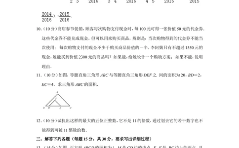 2016年第二十一届&ldquo;华罗庚金杯&rdquo;少年数学邀请赛决赛试卷（小高组b卷）_小学奥数希望杯华杯赛数学竞赛历年真题试题试卷答案解析电子版