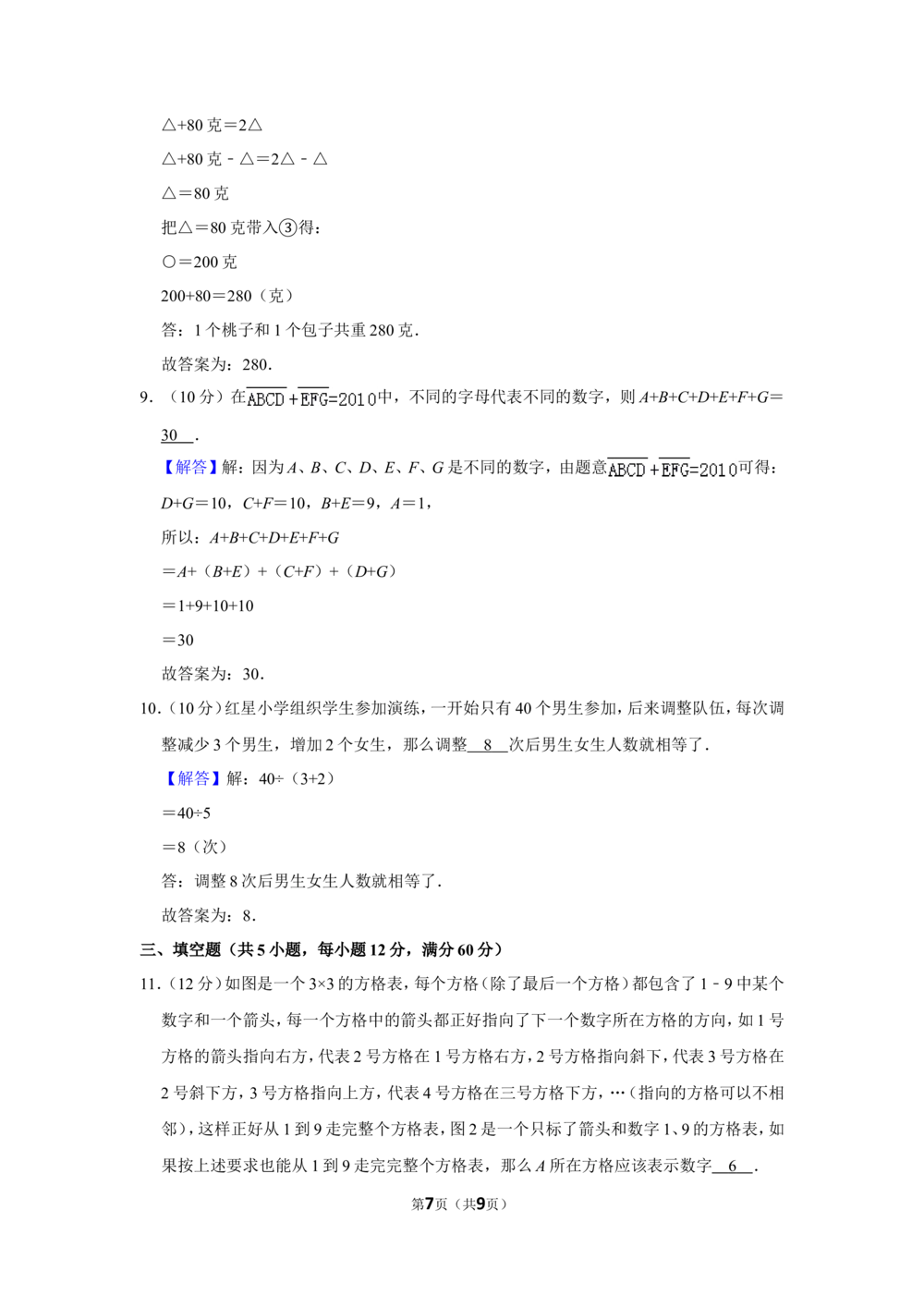 2011年&ldquo;迎春杯&rdquo;数学解题能力展示初赛试卷（三年级）_小学奥数希望杯华杯赛数学竞赛历年真题试题试卷答案解析电子版_2迎春杯90套Word版真题