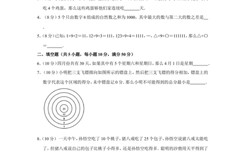 2011年&ldquo;迎春杯&rdquo;数学解题能力展示初赛试卷（三年级）_小学奥数希望杯华杯赛数学竞赛历年真题试题试卷答案解析电子版_2迎春杯90套Word版真题