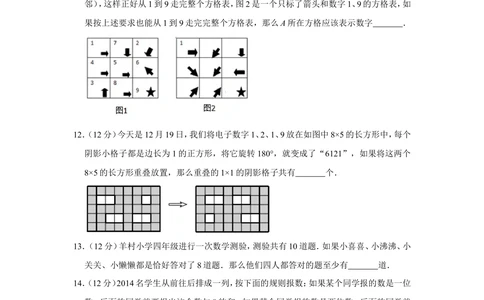 2011年&ldquo;迎春杯&rdquo;数学解题能力展示初赛试卷（三年级）_小学奥数希望杯华杯赛数学竞赛历年真题试题试卷答案解析电子版_2迎春杯90套Word版真题