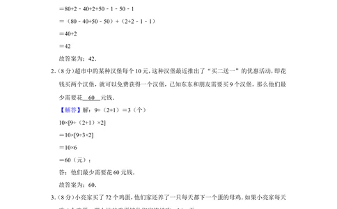 2011年&ldquo;迎春杯&rdquo;数学解题能力展示初赛试卷（三年级）_小学奥数希望杯华杯赛数学竞赛历年真题试题试卷答案解析电子版_2迎春杯90套Word版真题