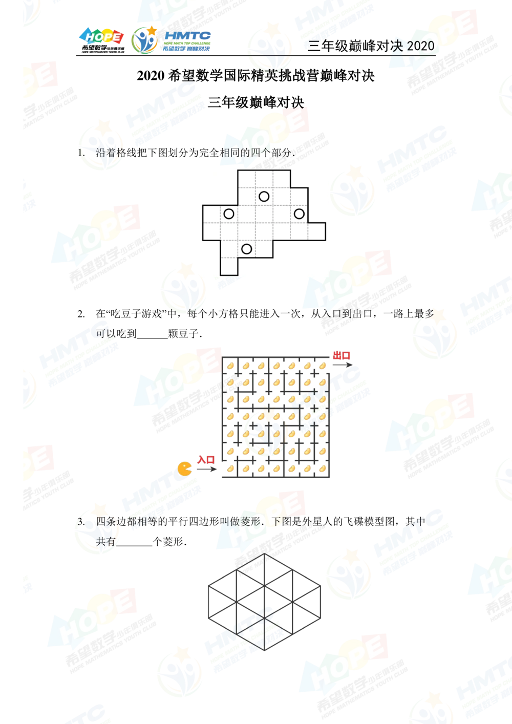 2020希望数学巅峰对决三年级_小学奥数希望杯华杯赛数学竞赛历年真题试题试卷答案解析电子版_3希望杯46套Word版真题