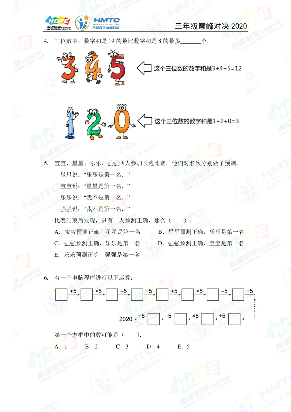 2020希望数学巅峰对决三年级_小学奥数希望杯华杯赛数学竞赛历年真题试题试卷答案解析电子版_3希望杯46套Word版真题