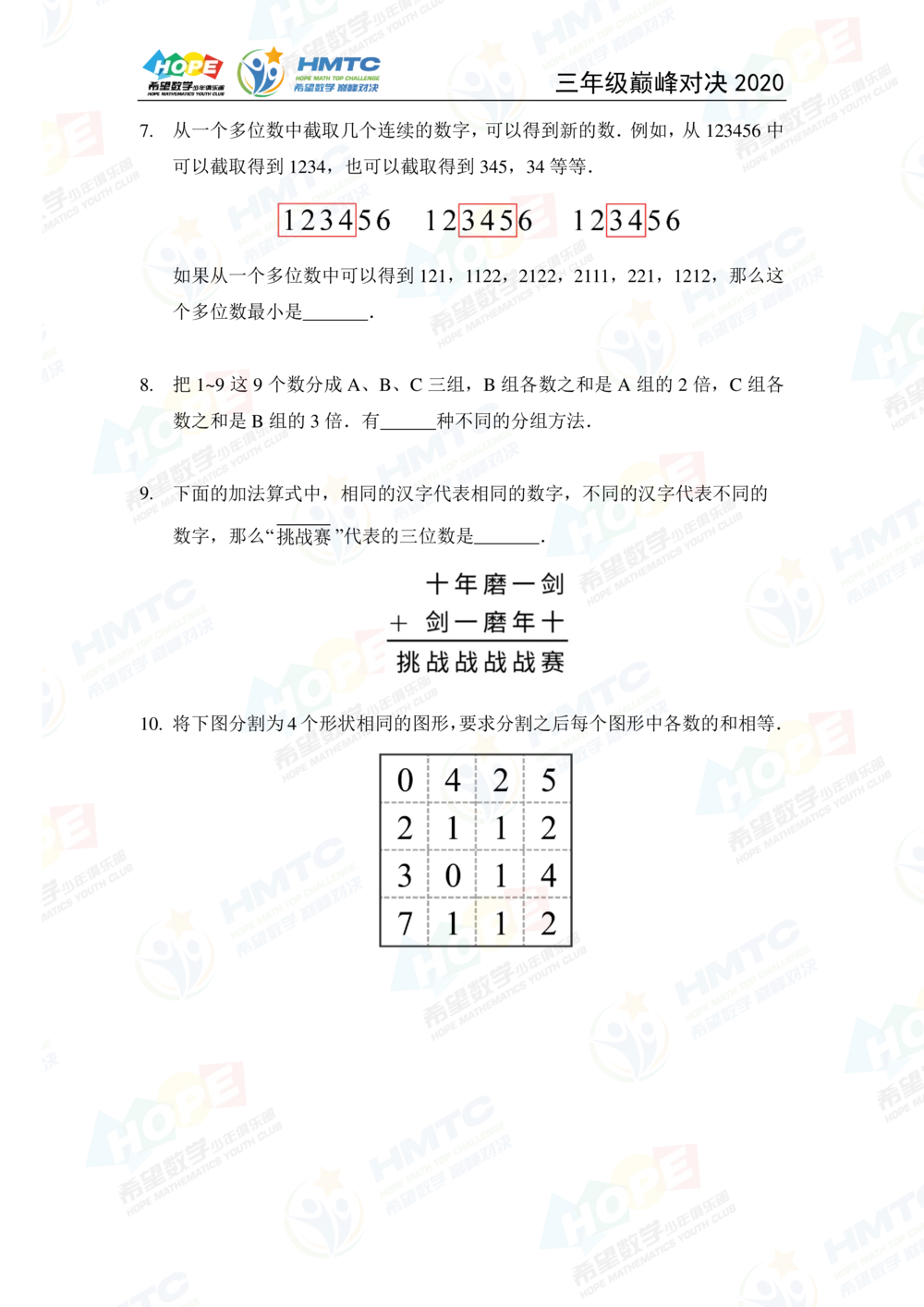 2020希望数学巅峰对决三年级_小学奥数希望杯华杯赛数学竞赛历年真题试题试卷答案解析电子版_3希望杯46套Word版真题