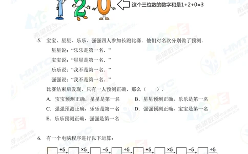 2020希望数学巅峰对决三年级_小学奥数希望杯华杯赛数学竞赛历年真题试题试卷答案解析电子版_3希望杯46套Word版真题