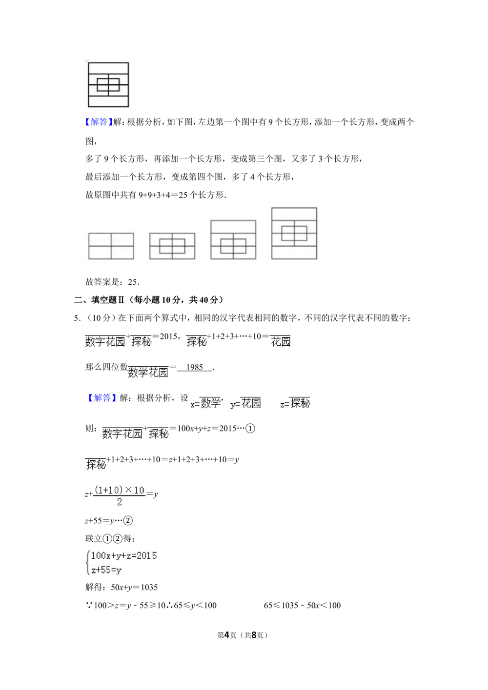 2016年&ldquo;迎春杯&rdquo;数学花园探秘初赛试卷（三年级a卷）_小学奥数希望杯华杯赛数学竞赛历年真题试题试卷答案解析电子版_2迎春杯90套Word版真题