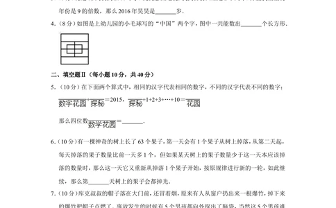 2016年&ldquo;迎春杯&rdquo;数学花园探秘初赛试卷（三年级a卷）_小学奥数希望杯华杯赛数学竞赛历年真题试题试卷答案解析电子版_2迎春杯90套Word版真题