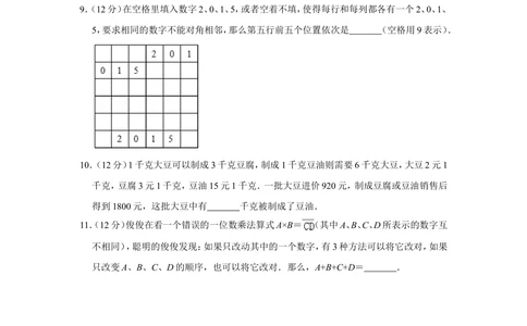 2016年&ldquo;迎春杯&rdquo;数学花园探秘初赛试卷（三年级a卷）_小学奥数希望杯华杯赛数学竞赛历年真题试题试卷答案解析电子版_2迎春杯90套Word版真题