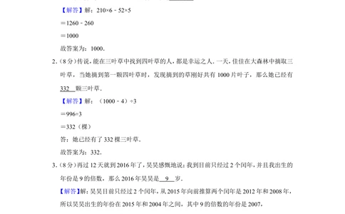 2016年&ldquo;迎春杯&rdquo;数学花园探秘初赛试卷（三年级a卷）_小学奥数希望杯华杯赛数学竞赛历年真题试题试卷答案解析电子版_2迎春杯90套Word版真题