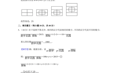 2016年&ldquo;迎春杯&rdquo;数学花园探秘初赛试卷（三年级a卷）_小学奥数希望杯华杯赛数学竞赛历年真题试题试卷答案解析电子版_2迎春杯90套Word版真题
