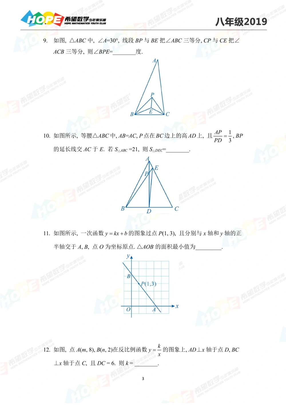 2019思维挑战真题八年级_小学奥数希望杯华杯赛数学竞赛历年真题试题试卷答案解析电子版_3希望杯46套Word版真题