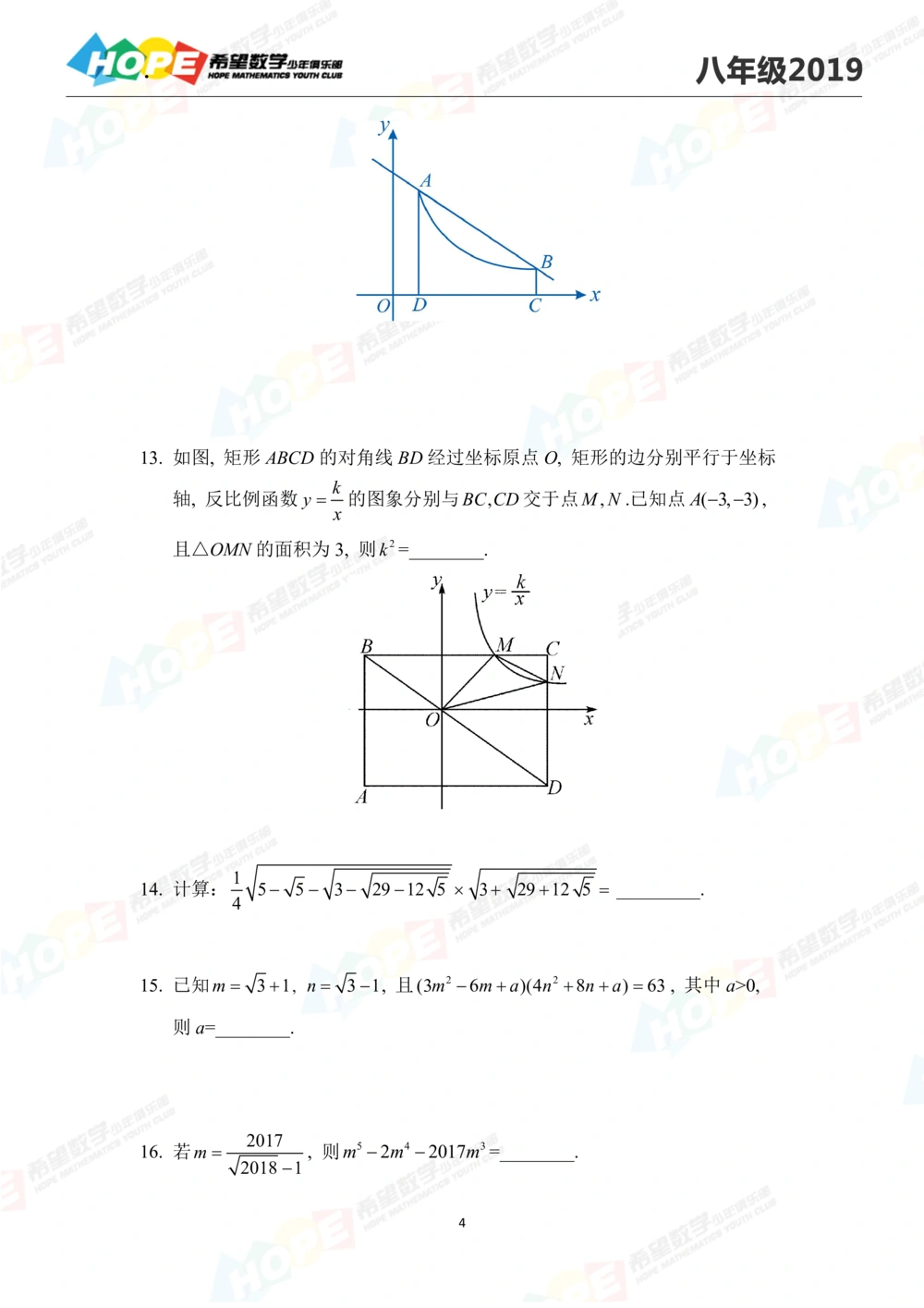 2019思维挑战真题八年级_小学奥数希望杯华杯赛数学竞赛历年真题试题试卷答案解析电子版_3希望杯46套Word版真题