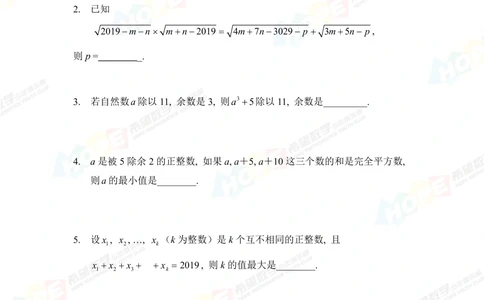 2019思维挑战真题八年级_小学奥数希望杯华杯赛数学竞赛历年真题试题试卷答案解析电子版_3希望杯46套Word版真题
