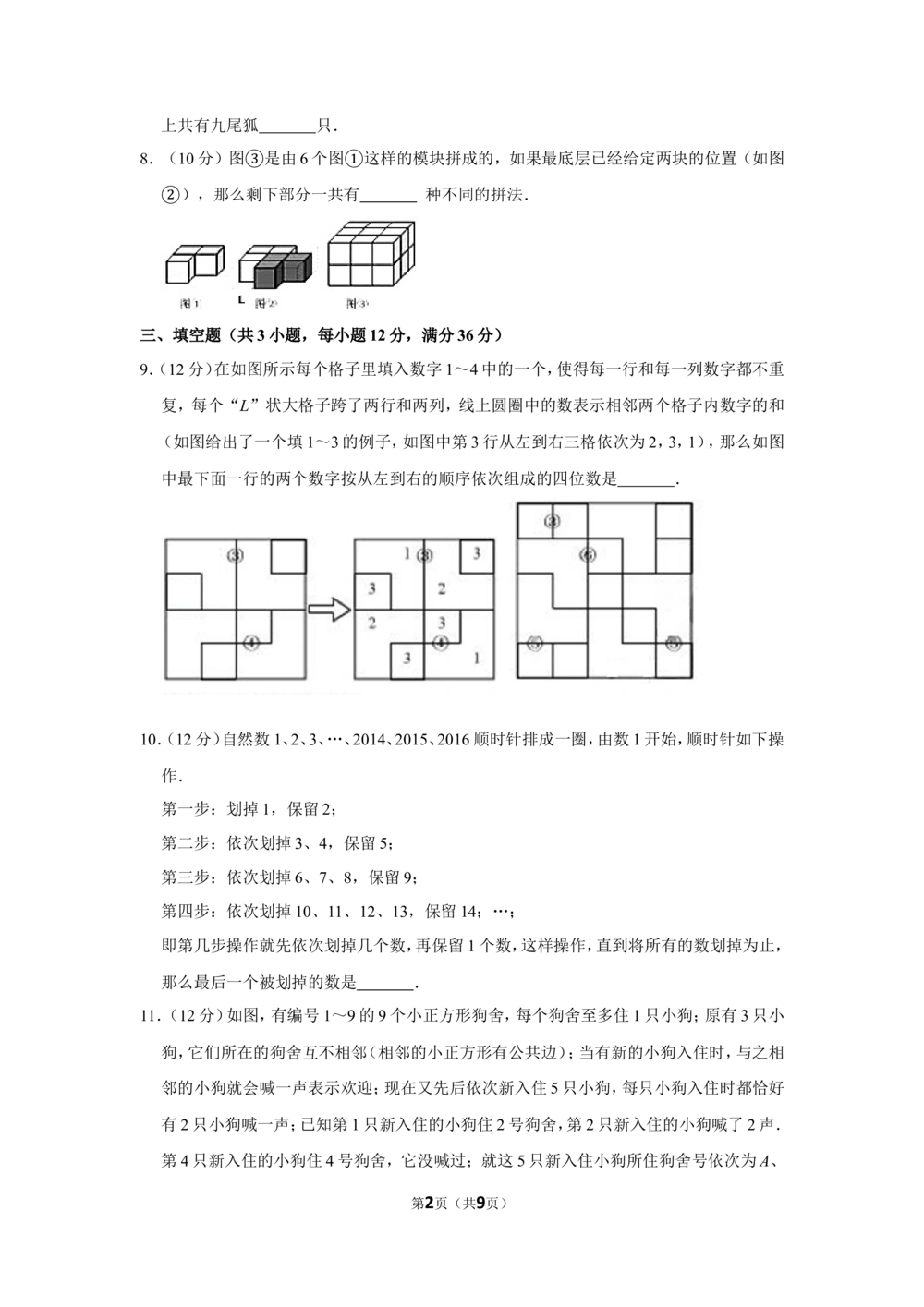 2016年&ldquo;迎春杯&rdquo;数学花园探秘决赛试卷（小中组c卷）_小学奥数希望杯华杯赛数学竞赛历年真题试题试卷答案解析电子版_2迎春杯90套Word版真题