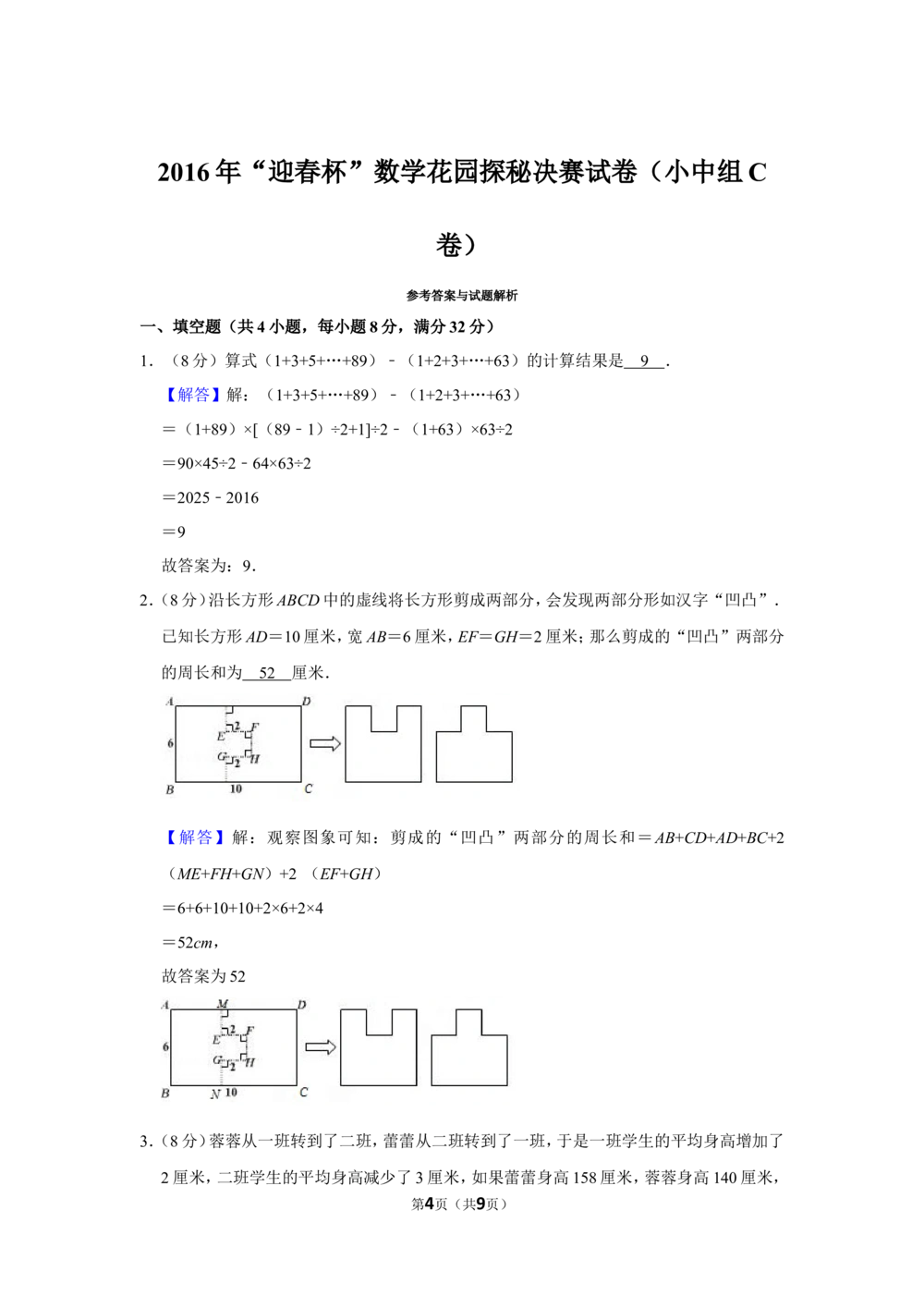 2016年&ldquo;迎春杯&rdquo;数学花园探秘决赛试卷（小中组c卷）_小学奥数希望杯华杯赛数学竞赛历年真题试题试卷答案解析电子版_2迎春杯90套Word版真题