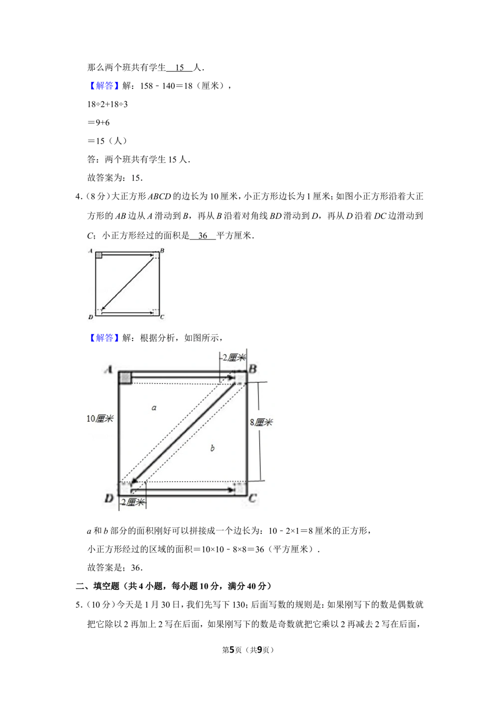 2016年&ldquo;迎春杯&rdquo;数学花园探秘决赛试卷（小中组c卷）_小学奥数希望杯华杯赛数学竞赛历年真题试题试卷答案解析电子版_2迎春杯90套Word版真题