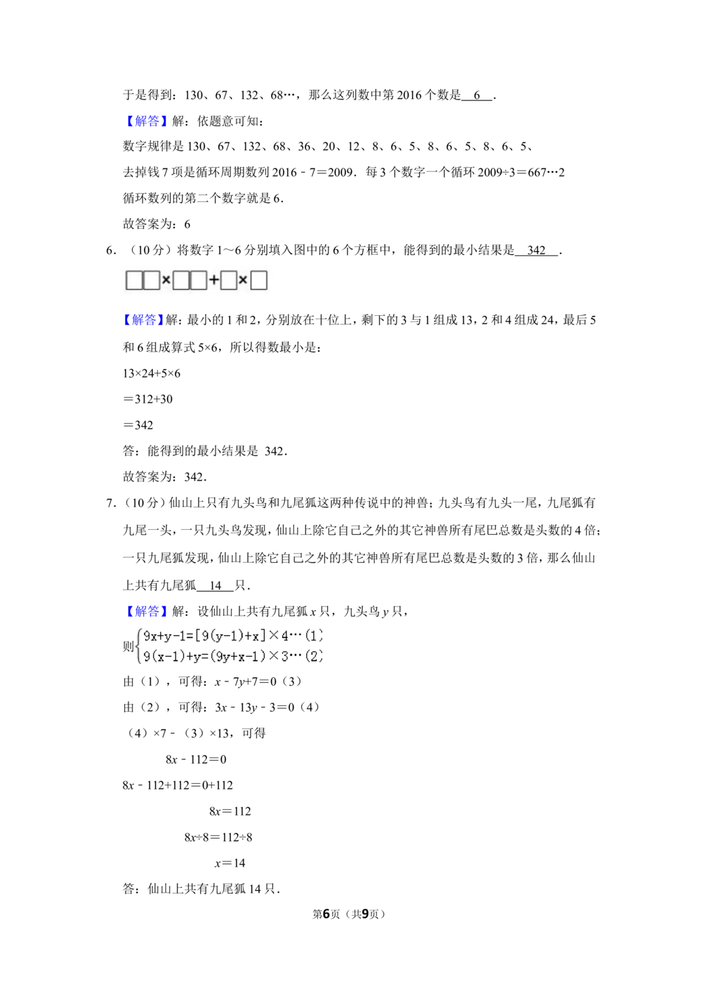 2016年&ldquo;迎春杯&rdquo;数学花园探秘决赛试卷（小中组c卷）_小学奥数希望杯华杯赛数学竞赛历年真题试题试卷答案解析电子版_2迎春杯90套Word版真题