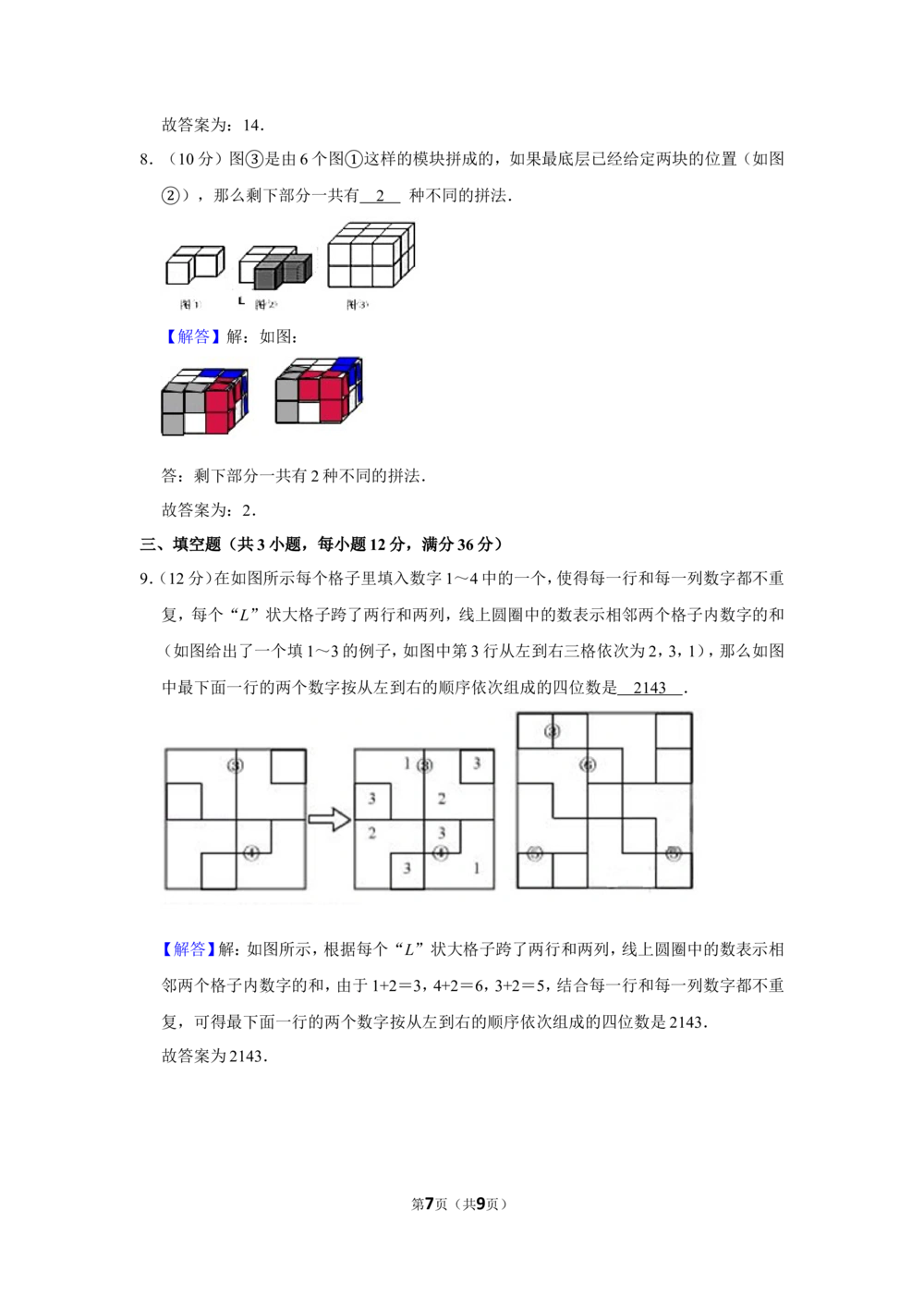 2016年&ldquo;迎春杯&rdquo;数学花园探秘决赛试卷（小中组c卷）_小学奥数希望杯华杯赛数学竞赛历年真题试题试卷答案解析电子版_2迎春杯90套Word版真题