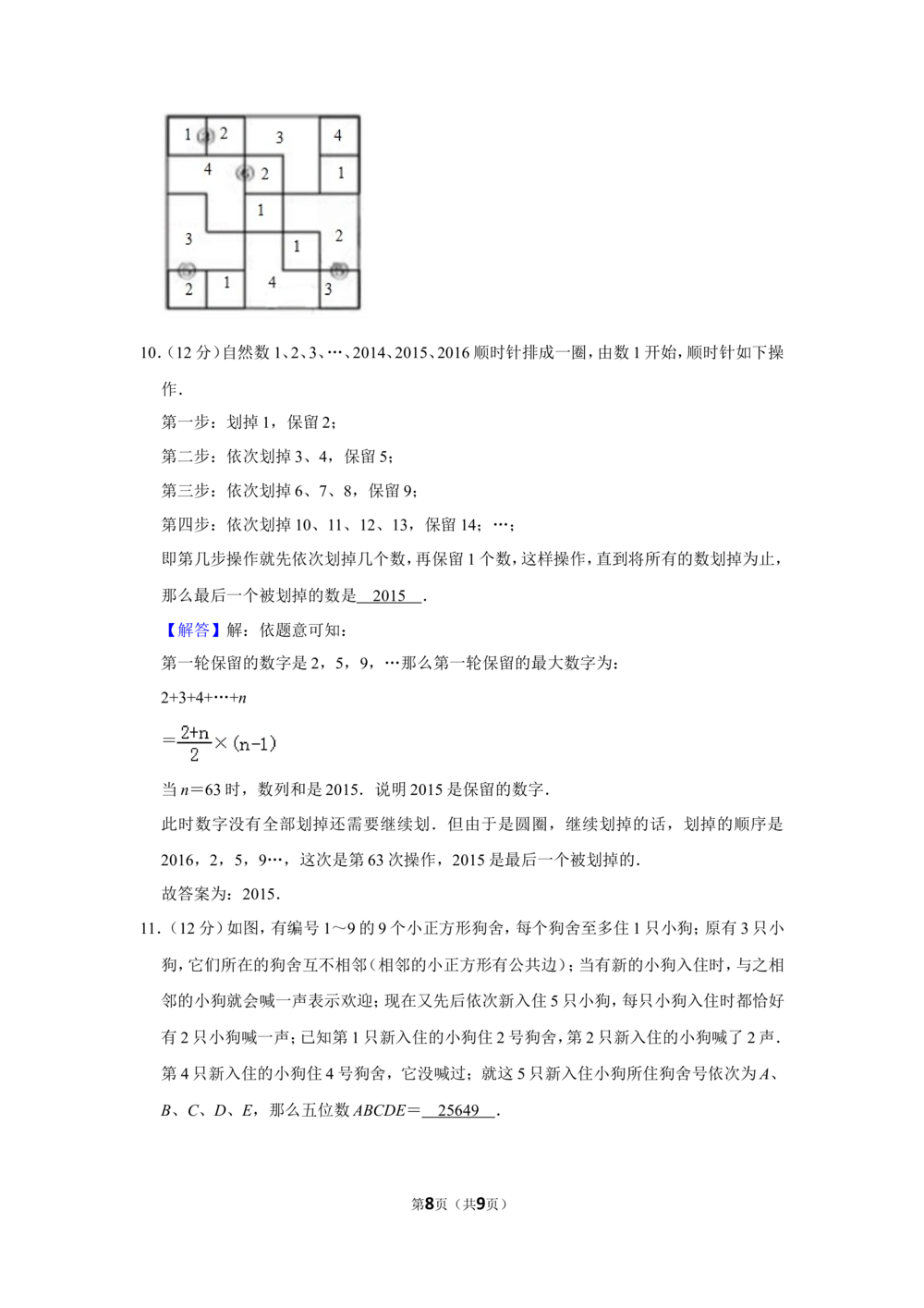 2016年&ldquo;迎春杯&rdquo;数学花园探秘决赛试卷（小中组c卷）_小学奥数希望杯华杯赛数学竞赛历年真题试题试卷答案解析电子版_2迎春杯90套Word版真题