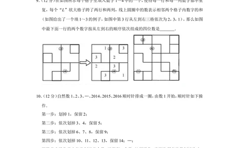 2016年&ldquo;迎春杯&rdquo;数学花园探秘决赛试卷（小中组c卷）_小学奥数希望杯华杯赛数学竞赛历年真题试题试卷答案解析电子版_2迎春杯90套Word版真题
