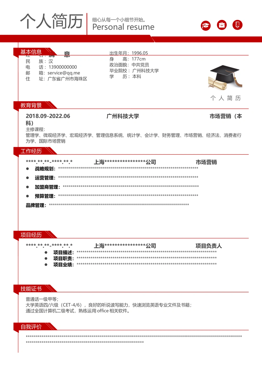 001-1大红_简历模板_单页多色模版_
