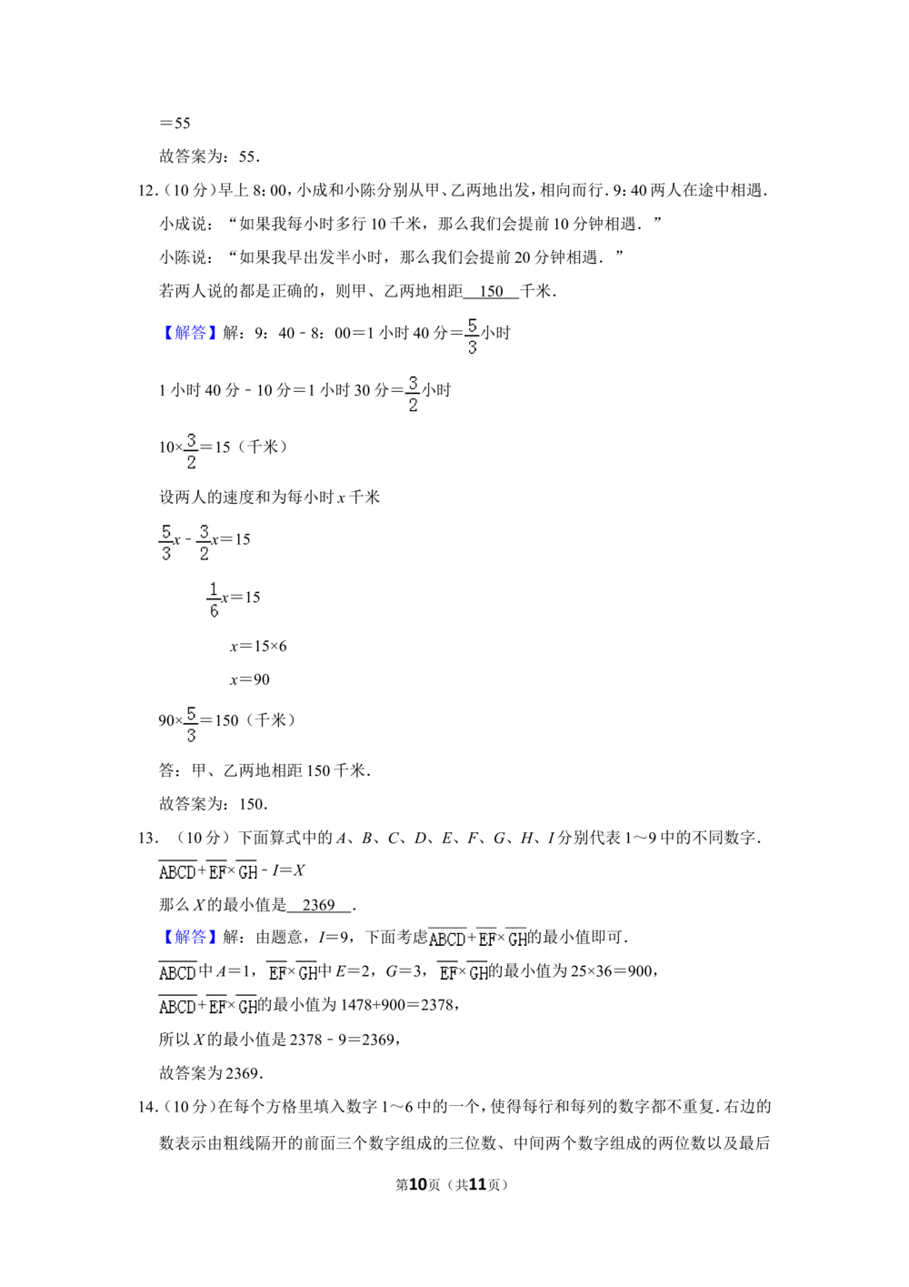 2015年&ldquo;迎春杯&rdquo;数学花园探秘科普活动试卷（小高组决赛b卷）_小学奥数希望杯华杯赛数学竞赛历年真题试题试卷答案解析电子版